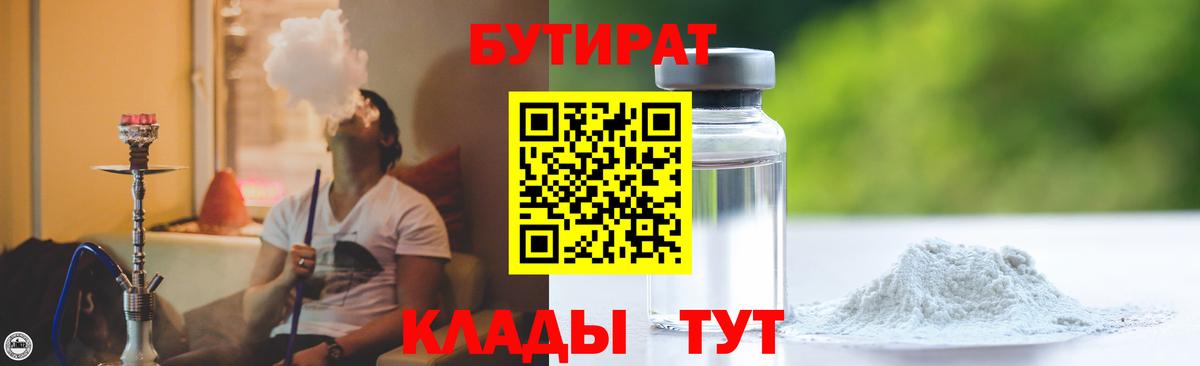 БУТИРАТ  Вход с VPN  Верхняя Пышма  БУТИРАТ оксана 