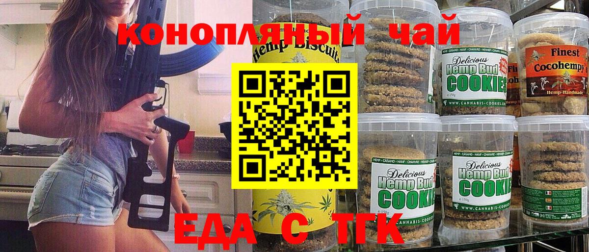 Печенье с ТГК конопля  Вход с VPN  Верхняя Пышма 