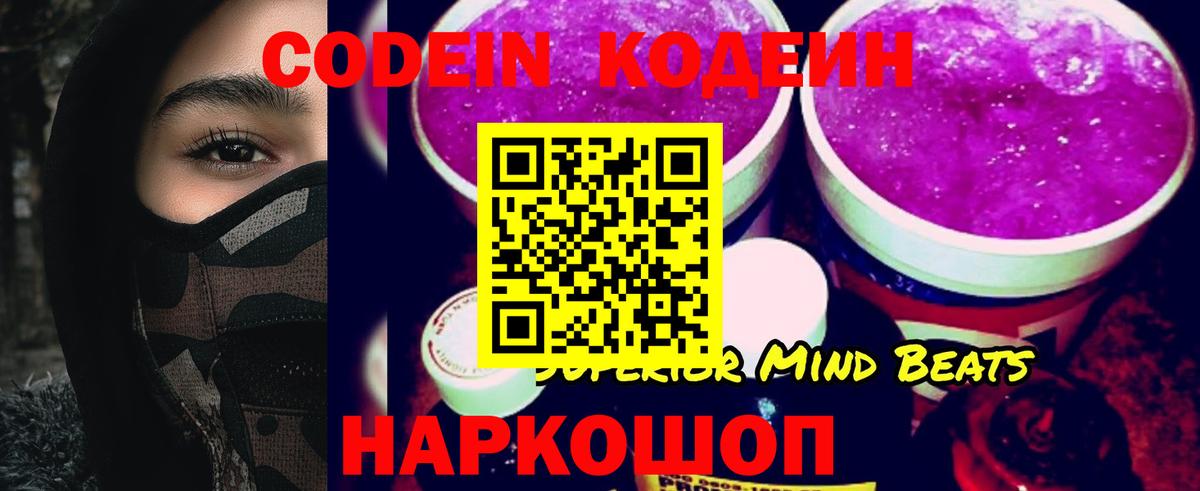 Кодеин напиток Lean (лин) Верхняя Пышма