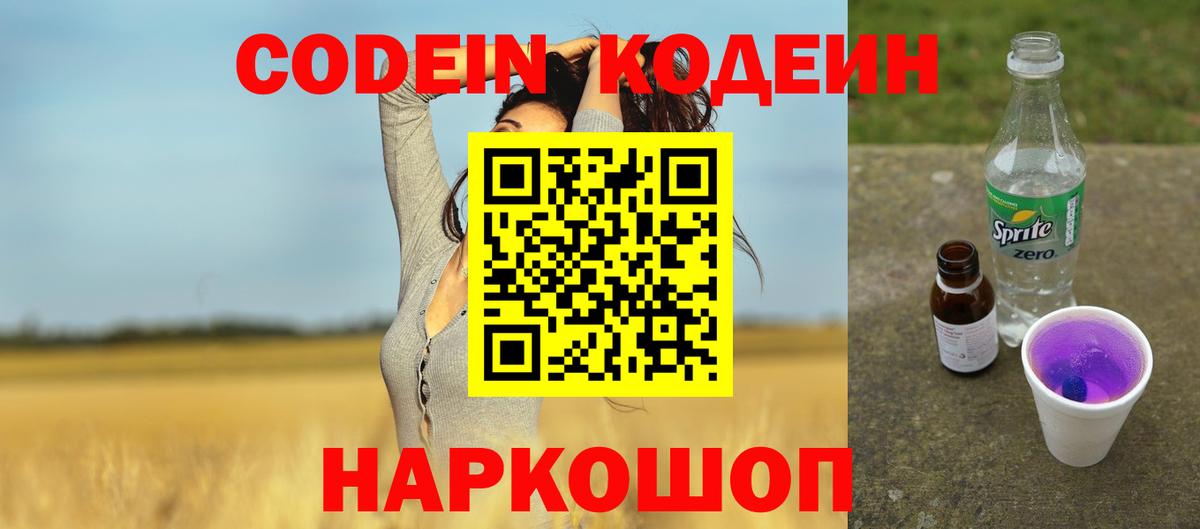 Codein Purple Drank  Codein Purple Drank  Верхняя Пышма  Вход с VPN 