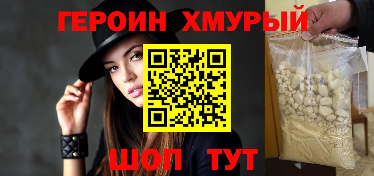 ГЕРОИН Heroin Верхняя Пышма